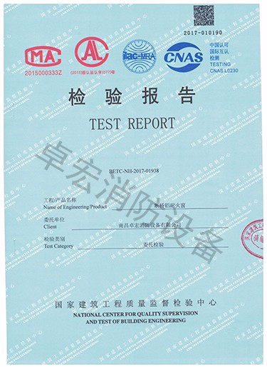 斷橋鋁耐火窗檢驗(yàn)報(bào)告