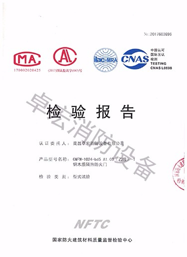 鋼木質(zhì)隔熱防火門(mén)檢驗(yàn)報(bào)告