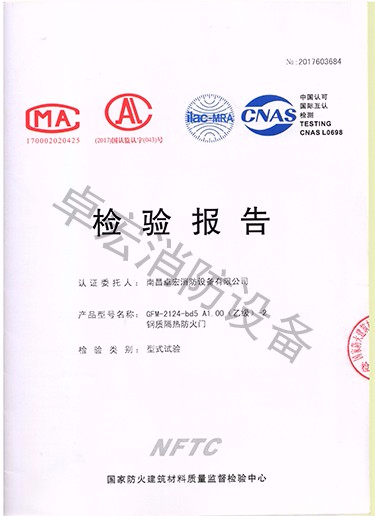 湖南鋼質(zhì)隔熱防火門(mén)檢驗(yàn)報(bào)告