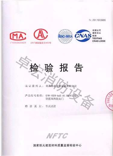 湖南鋼質(zhì)隔熱防火門(mén)檢驗(yàn)報(bào)告
