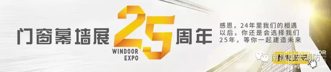 南昌卓宏消防設(shè)備有限公司參加第25屆(廣州)門窗幕墻新產(chǎn)品博覽會(huì)，熱烈歡迎您前來參觀指導(dǎo)！